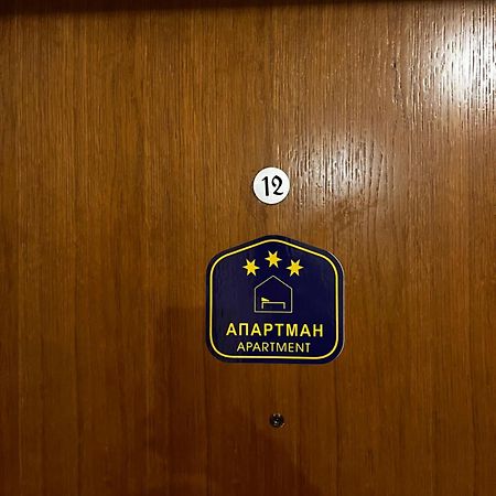 Apartman Romantic Vrnjačka Banja Dış mekan fotoğraf